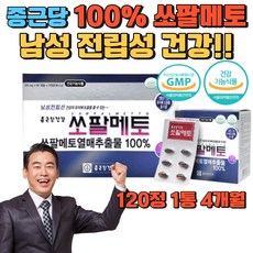 남성 전립선 건강 순수 100% 쏘팔메토 종근당 쏘팔 소팔 쇼팔 메토 매토 매트 남자 50대 60대 남편 아빠 30대 남친 전립선쏘팔메토 로르산 골드 식약처인증 전립선영양제, 1개