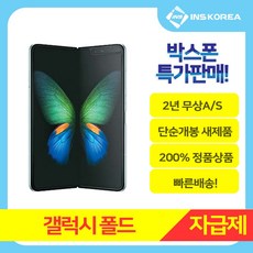 갤럭시폴드 512GB 미이력 미사용 새제품 자급제 풀박스 선택약정 및 확정기변가능, 미사용 단순개봉 새제품 풀박스, 스페이스실버, 갤럭시폴드 512GB(자급제)