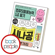 컴활1급필기 TOP01