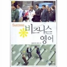 비지니스영어교재추천
