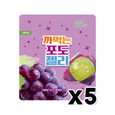 [중요 50g] 까먹는 포도젤리 디저트간식 50g x 5개, 단품