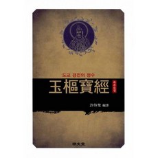 옥추보경