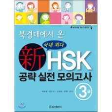 북경대에서온新hsk3