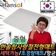 한솔전기장판조절기