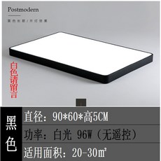 북유럽 디자인 LED 천장 비츠 조명 거실등 방등 실링라이트, 색상 90 * 60CM 80W 백색광