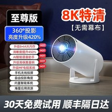 빔 프로젝터 4K 가정용 천장 미니빔 휴대용 홈시네마 캠핑프로젝터, 8K