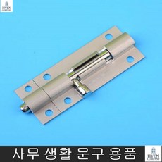 간단히잠그는 문걸이 손잡이 시공용 보수용품 문고리 화장실문 철문, 단일상품