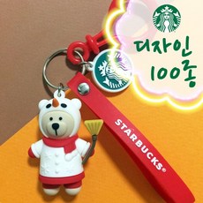 스타벅스키링 TOP01