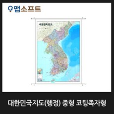 맵소프트 우리나라 대한민국 지도 중형 코팅족자형 한국 전도 벽걸이 인테리어, 2번-대한민국지도(남북한) 중형 코팅족자형