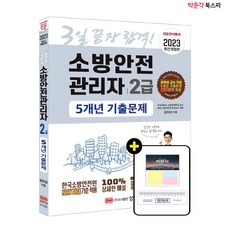 박문각소방안전관리자2급