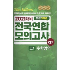 고3기출봉투모의고사