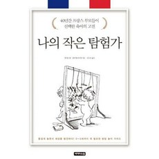 나의작은탐험가
