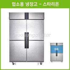 영업용스타리온김치냉장고