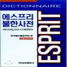 불한사전