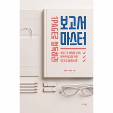 웅진북센 보고서 마스터, One color | One Size@1