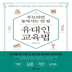 유대인교육법