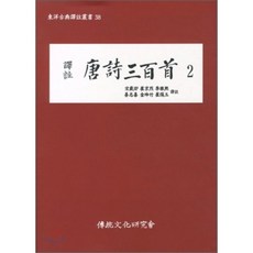 당시삼백수