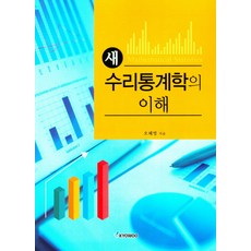 hogg수리통계학