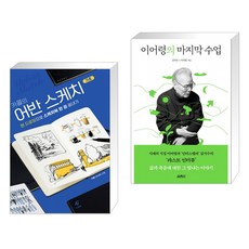 어반스케치기초