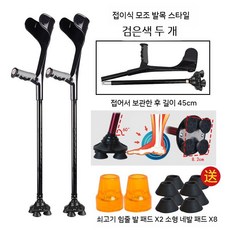 네발 목발 팔꿈치 지팡이 접이식 보행보조 보행보조기 팔꿈치지팡이 지지대, 4. 접이식 네발 블랙 2개, 1개