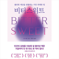 비터스위트