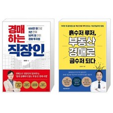 흙수저루저부동산경매로금수저되다