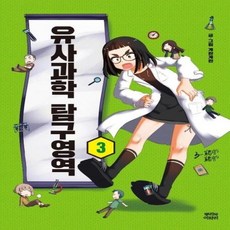 유사과학