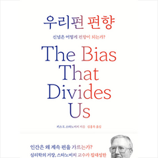 우리편편향