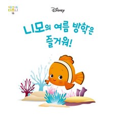 여름방학책