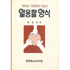 일용할양식