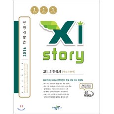 자이스토리고1한국사