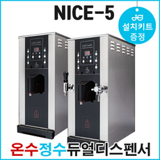 핫워터디스펜서나이스5