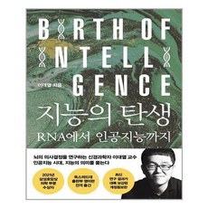 지능의탄생