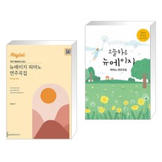 오늘하루뉴에이지