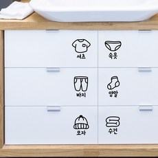 서랍장스티커