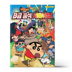 짱구는못말려신혼여행