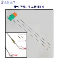 장어구멍치기