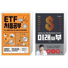 etf처음공부