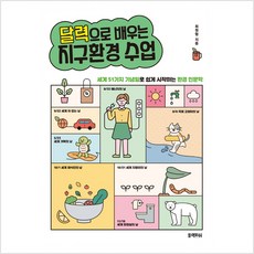 달력으로 배우는 지구환경 수업 - 최원형, 블랙피쉬, 최원형 저