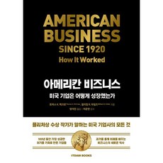 아메리칸 비즈니스 : 미국 기업은 어떻게 성장했는가, 토머스 K. 맥크로,윌리엄 R. 차일즈 저/양석진..., 잇담