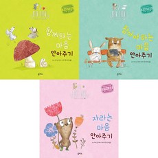 안아주기그림책