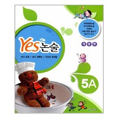 Yes 논술 5A / 천재교육