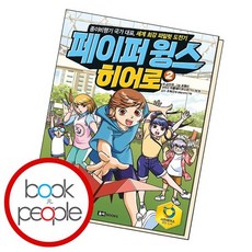 페이퍼윙스히어로