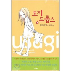 토끼드롭스