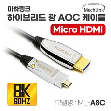 마하링크2.1광케이블