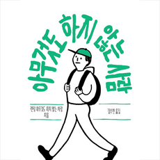 아무것도하지않는사람