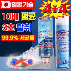 [일본기술] 발 신발 냄새 제거제 스프레이 탈취제 살균 운동화 신발장 냄새 제거 법 곰팡이 클리너 구두 방향제, 8개, 260ml
