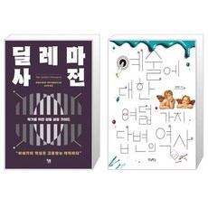 예술에대한여덟가지답변의역사