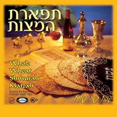 Tiferes Matzah Tiferes 통밀 Shmurah Matzahs, 선택, 상세설명참조