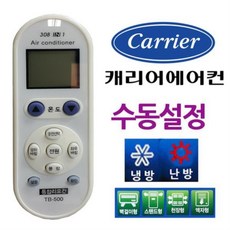 캐리어만능리모컨